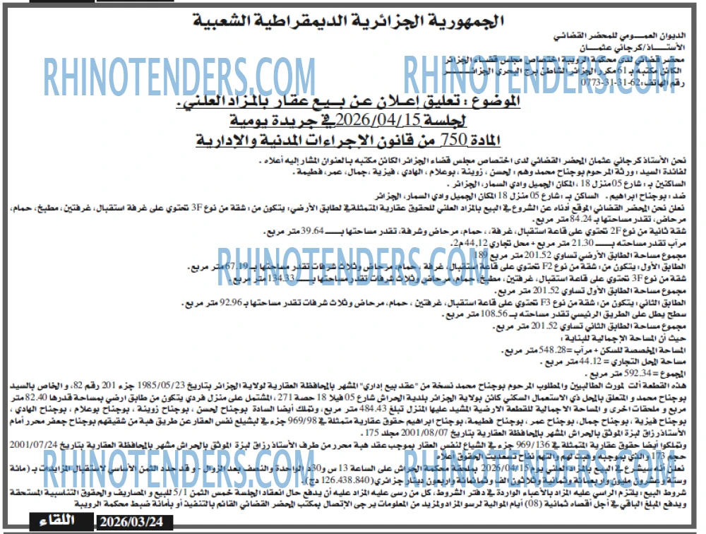 اللقاء
