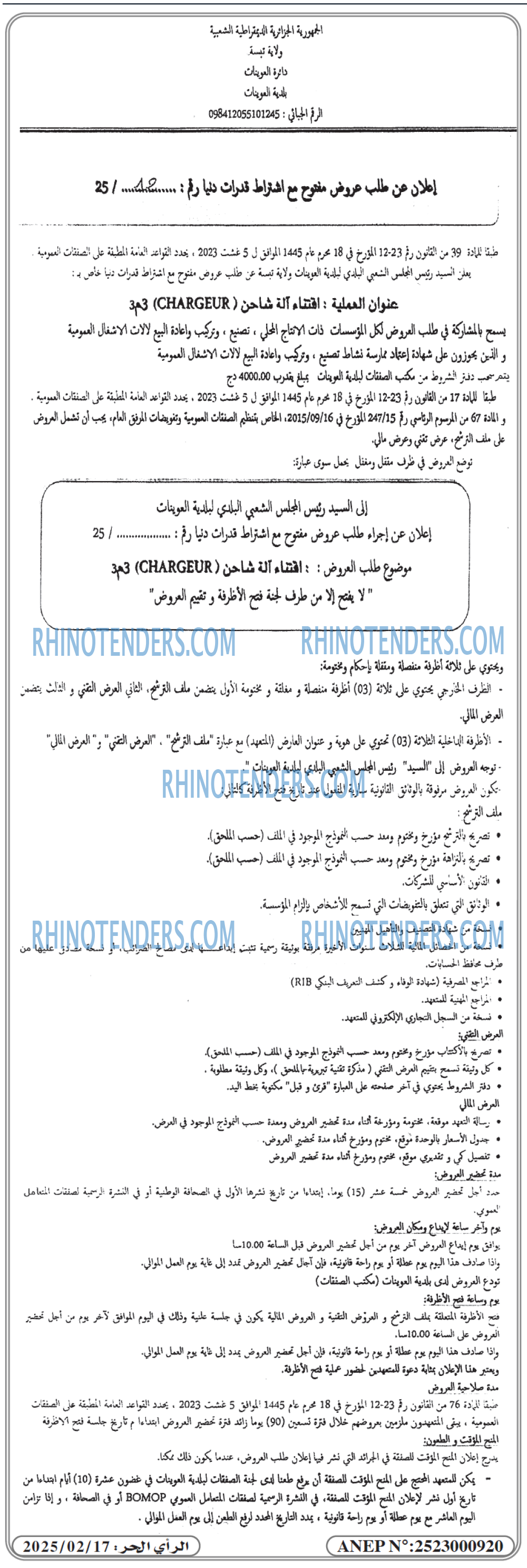 Rhinotenders