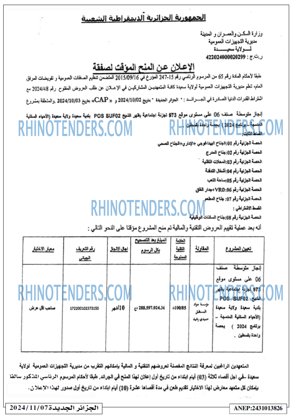 الجزائر الجديدة