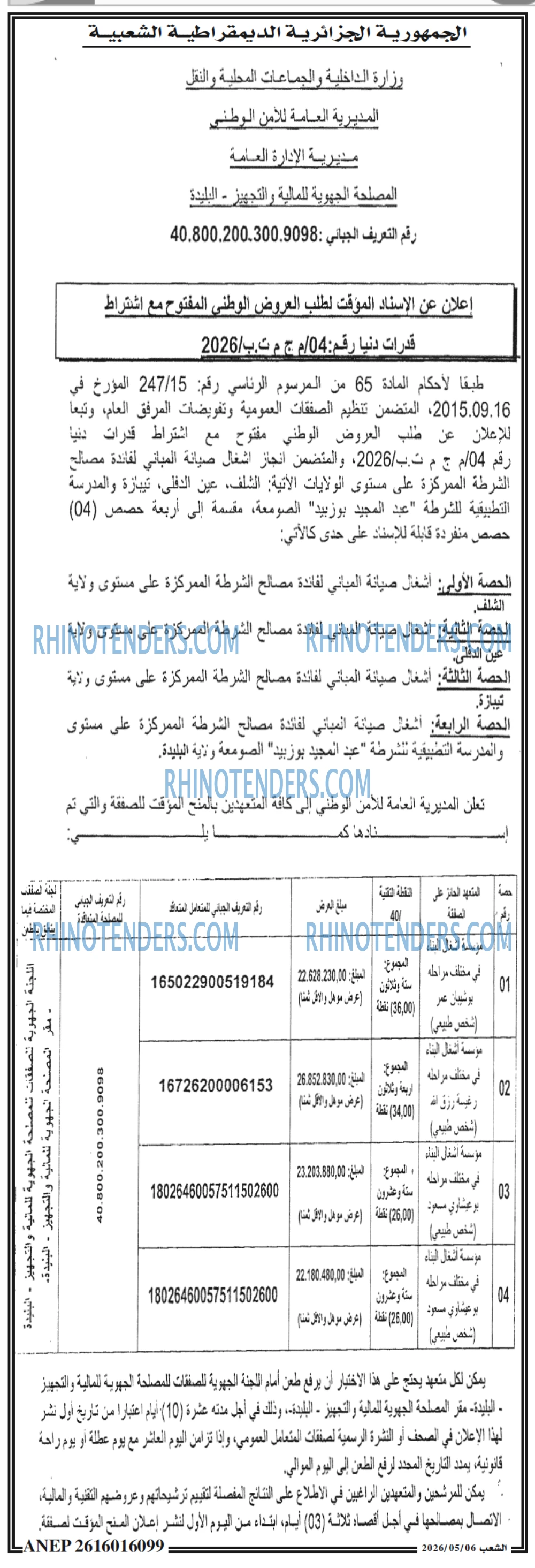 الشعب