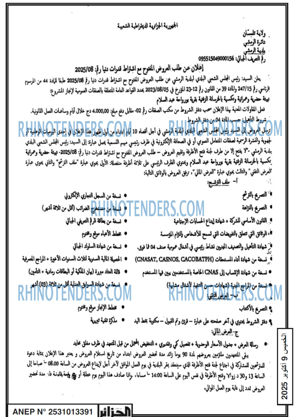 الجزائر