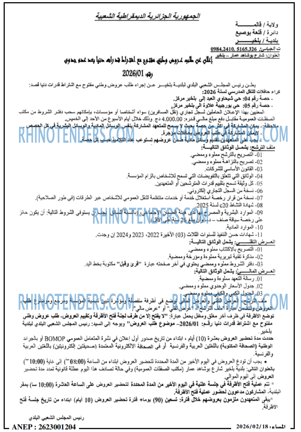 المساء