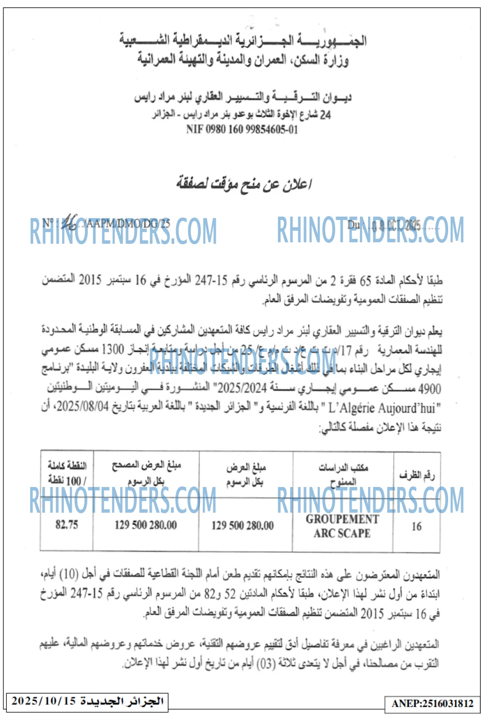 الجزائر الجديدة