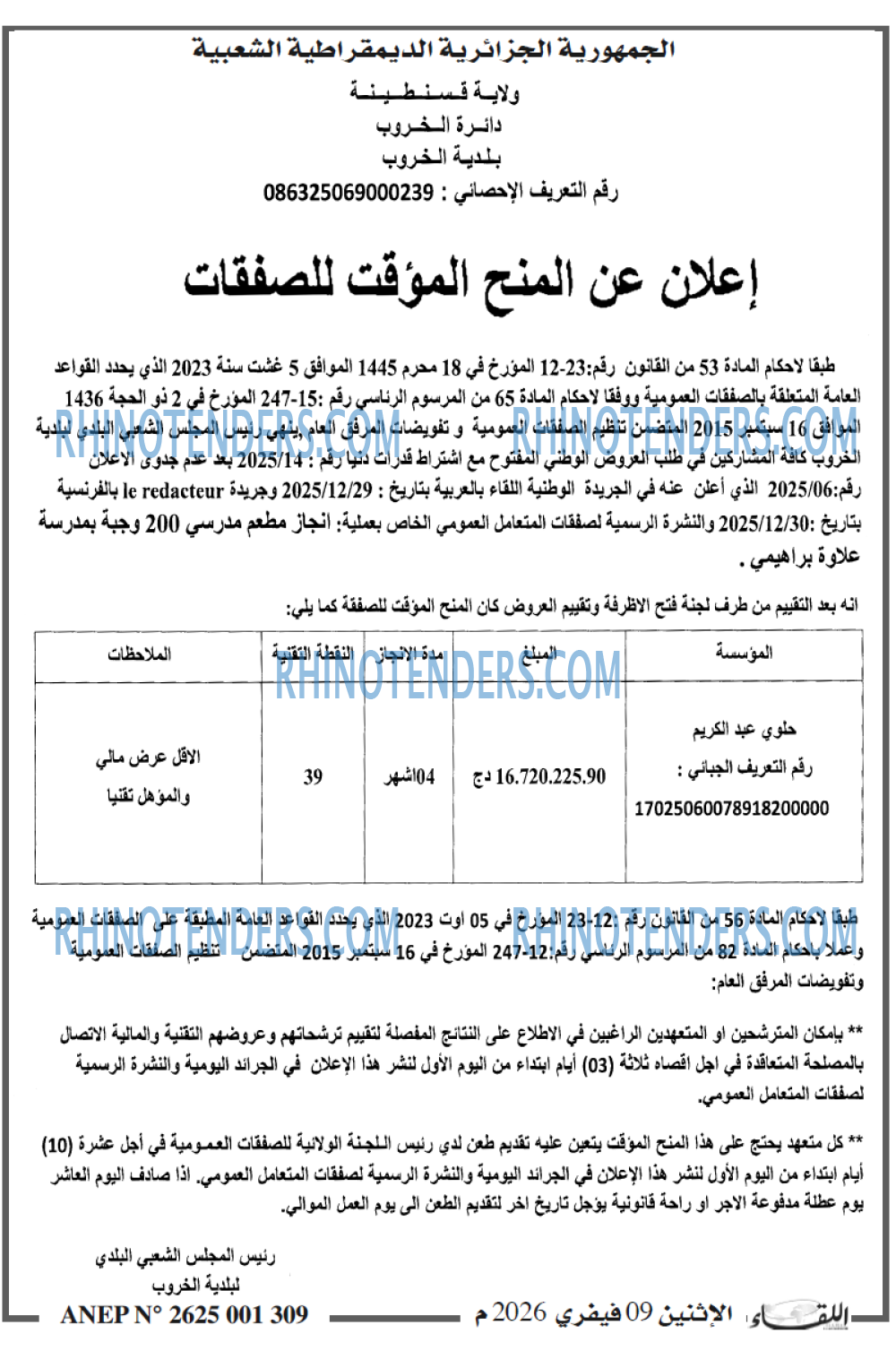اللقاء