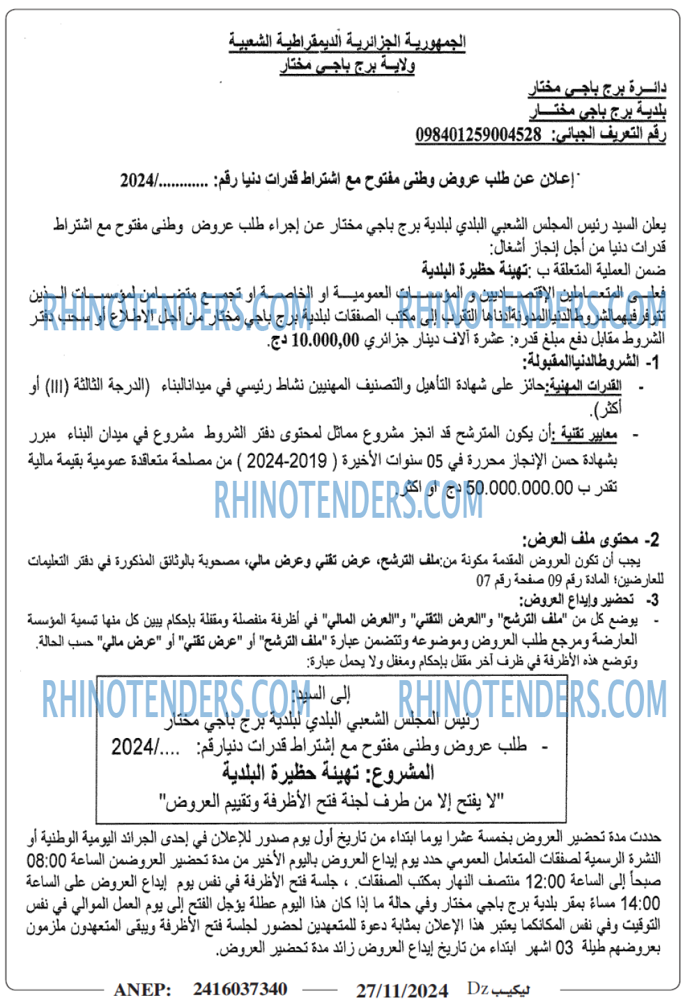 Rhinotenders