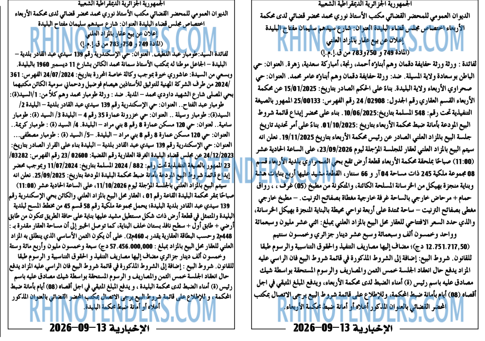 الاخبارية