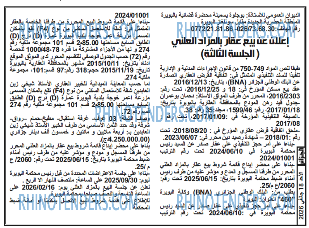 الجزائر