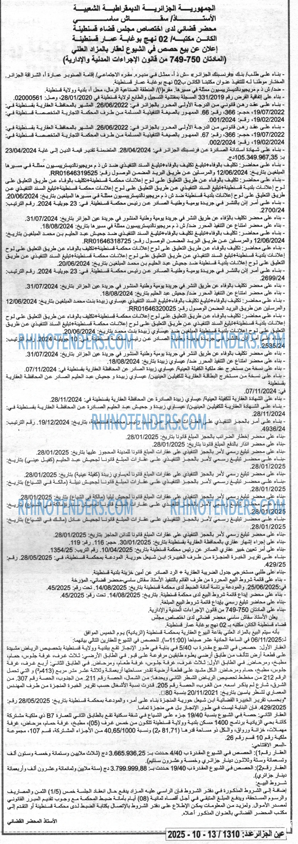 الجزائر