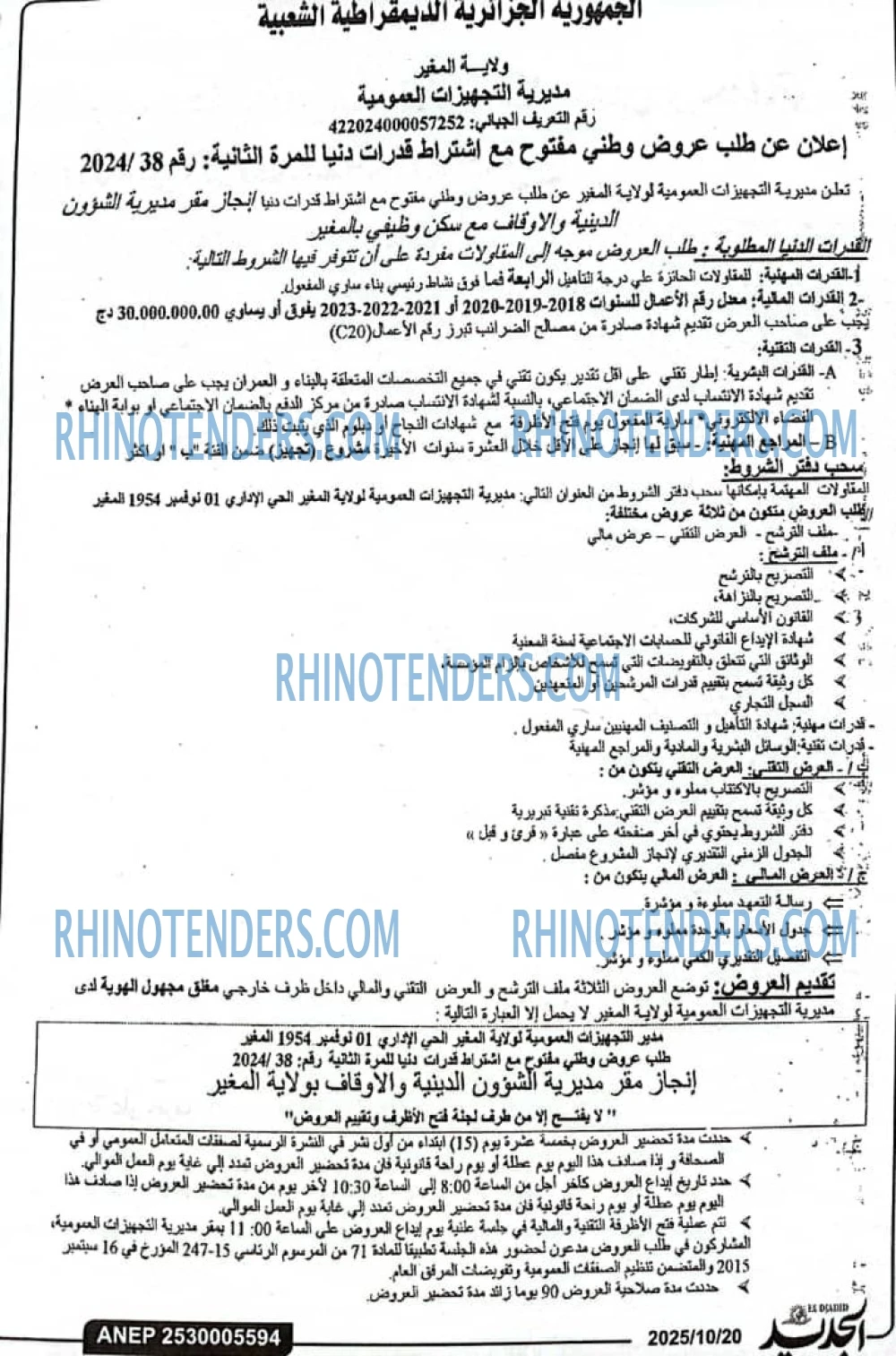 الجزائر الجديدة
