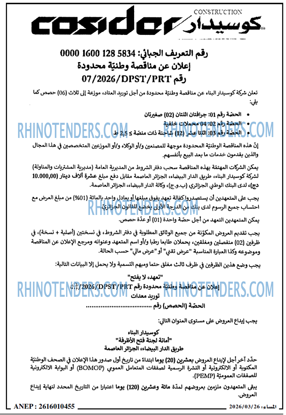 المساء