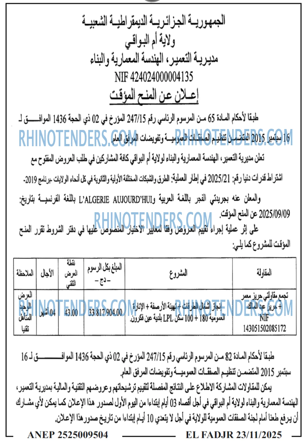 الفجر