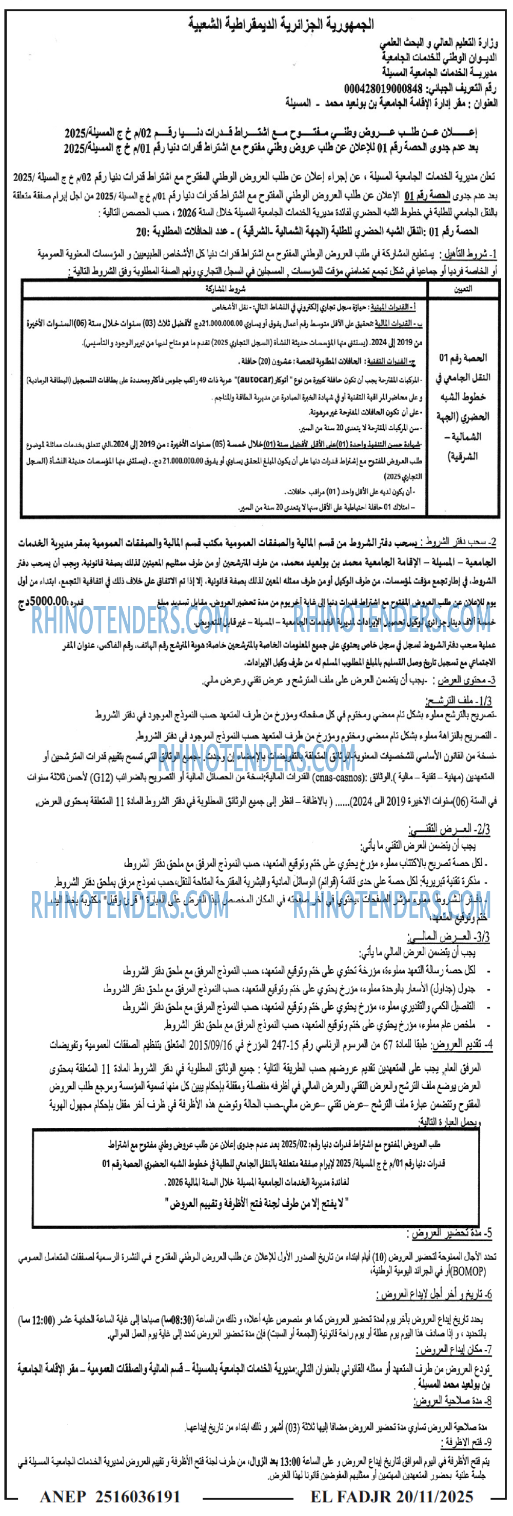 الفجر