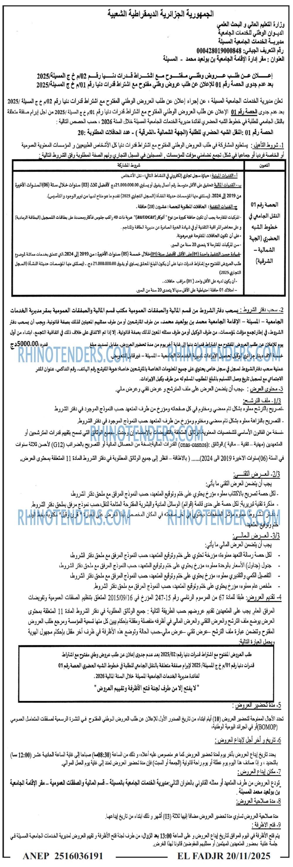 الفجر