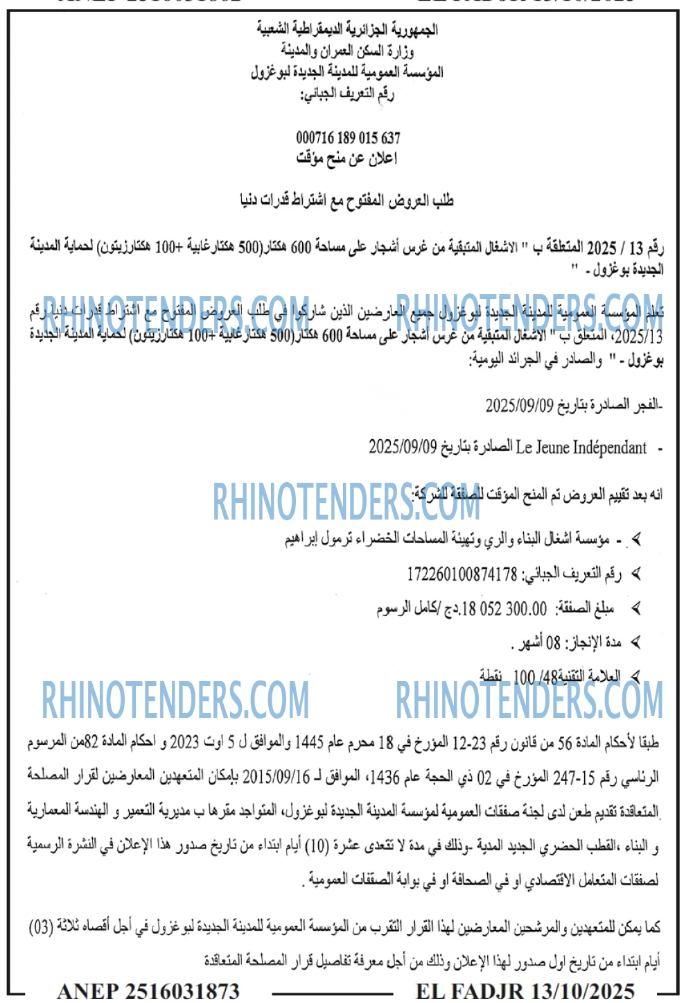 الفجر
