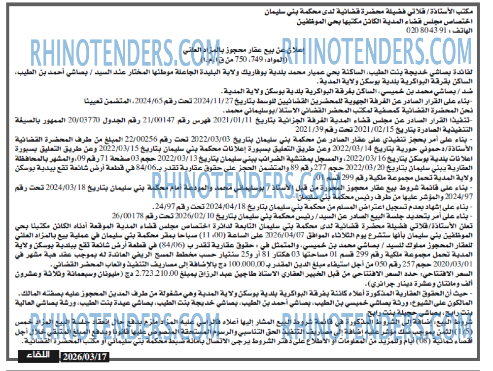 اللقاء