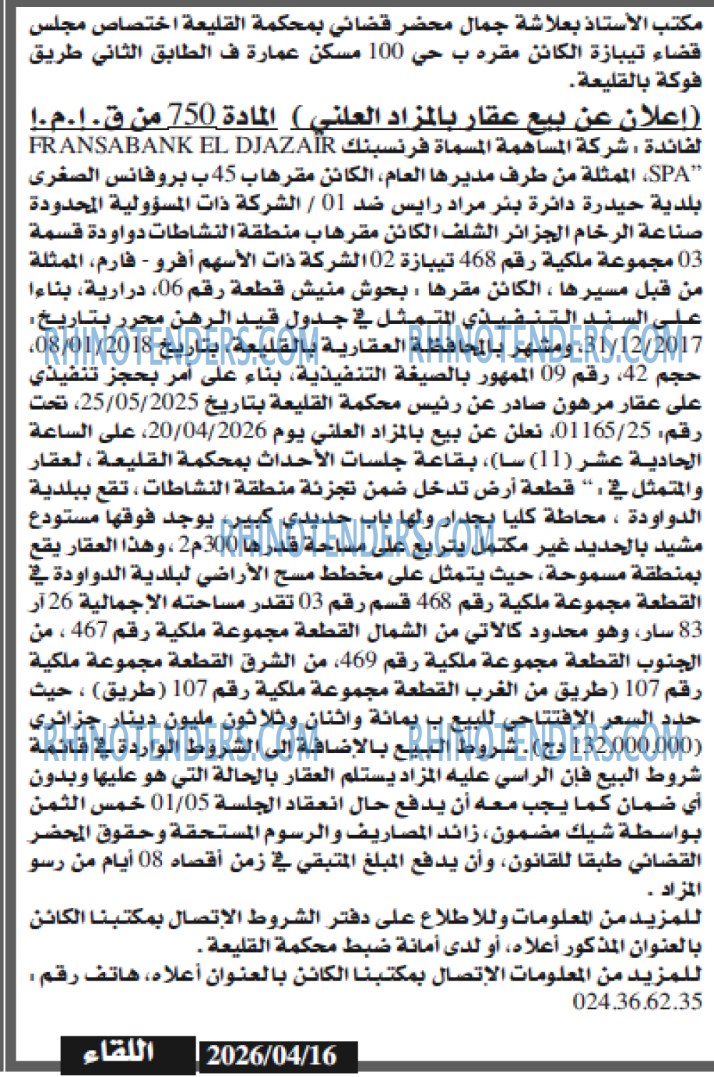 اللقاء