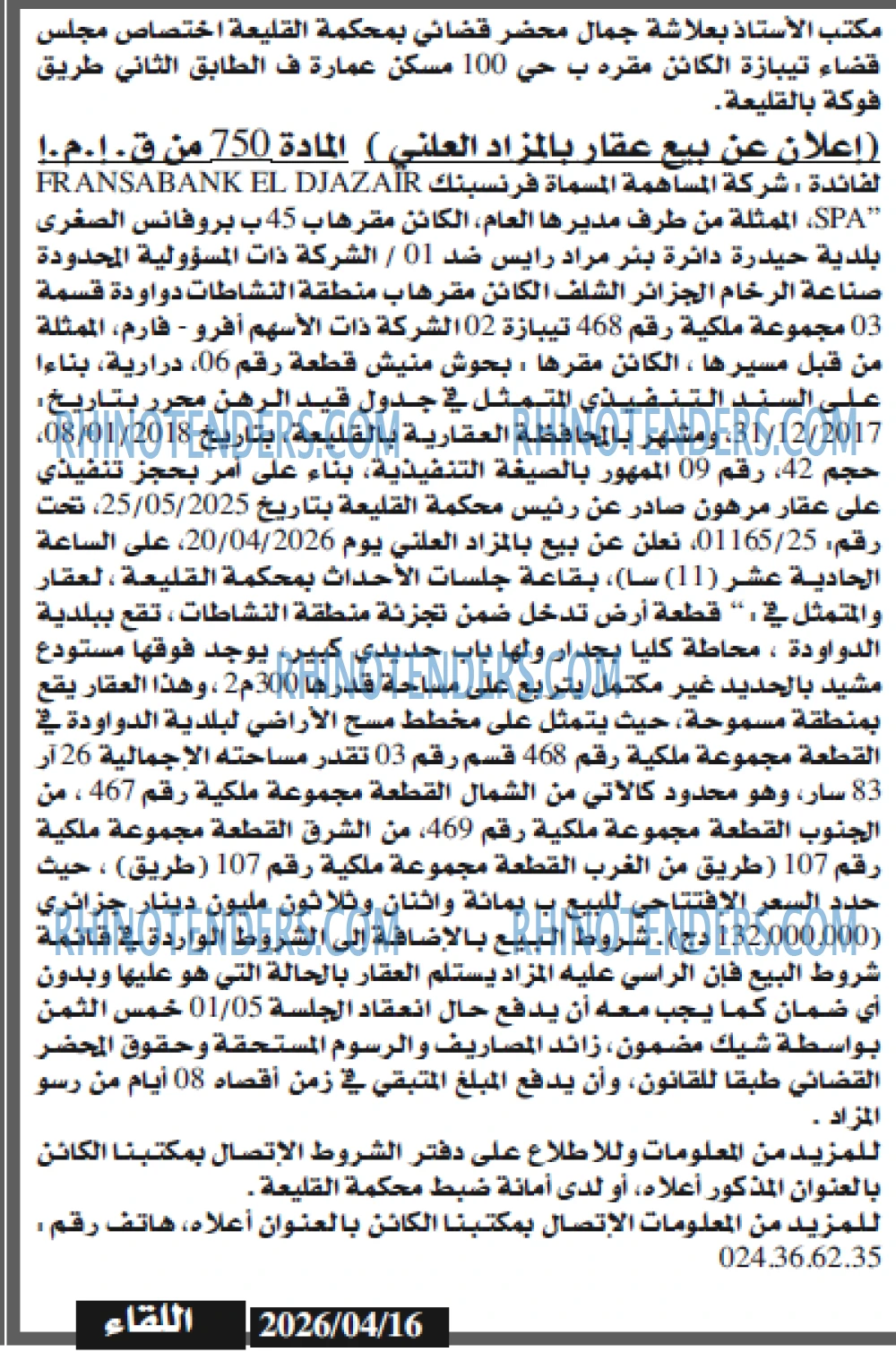 اللقاء