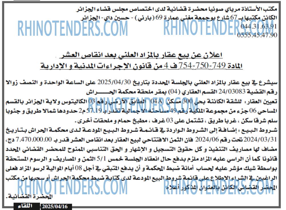 اللقاء