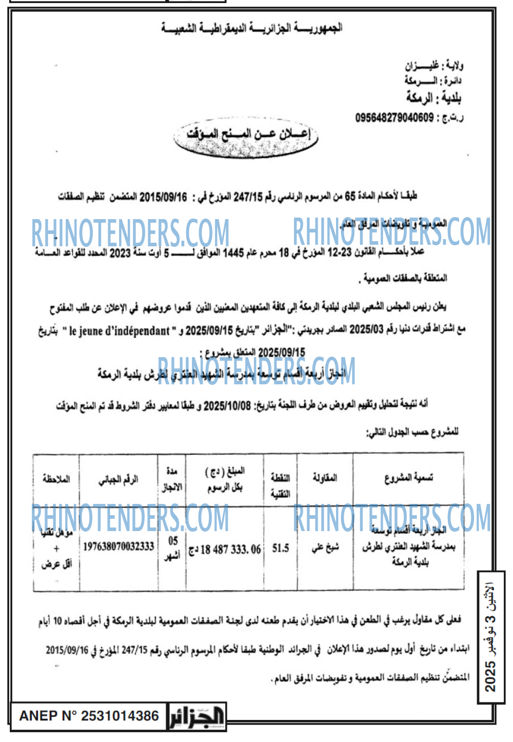 الجزائر
