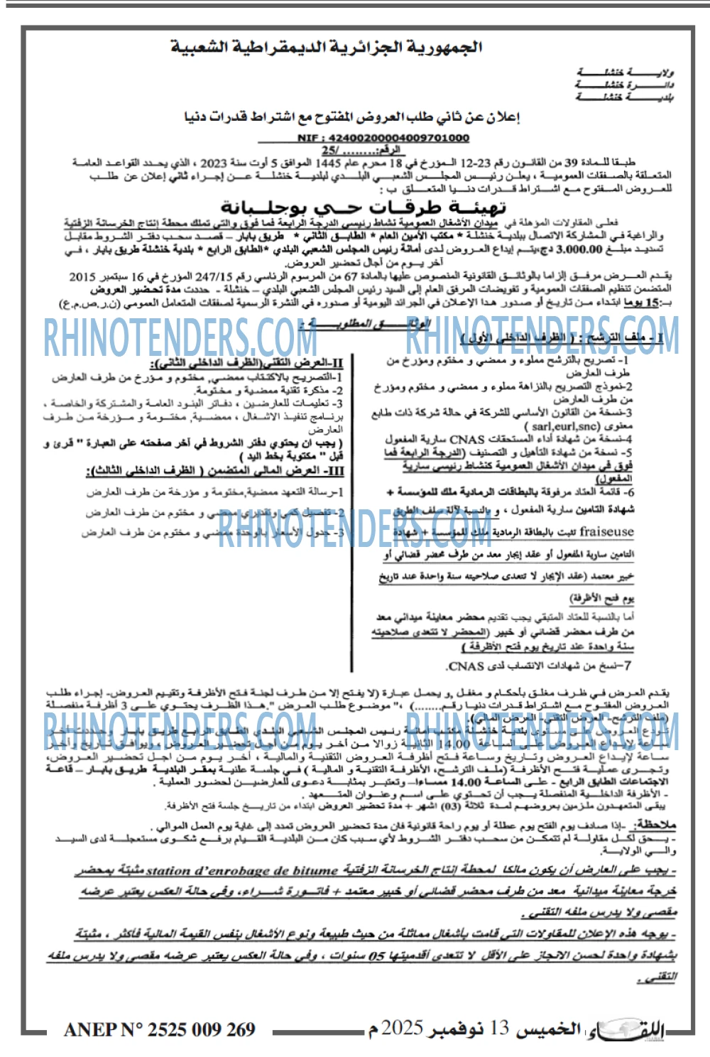 اللقاء