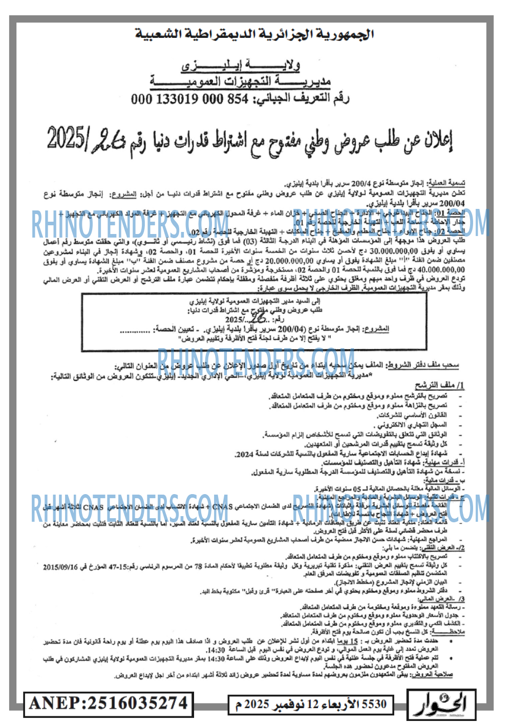الحوار