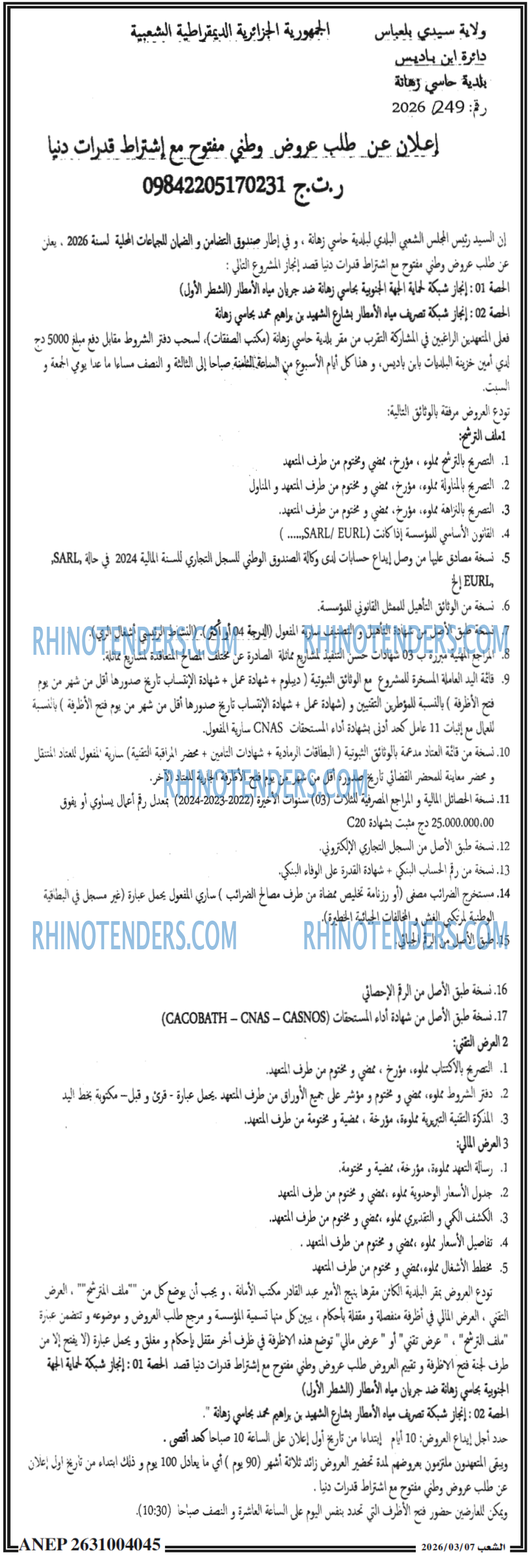 الشعب