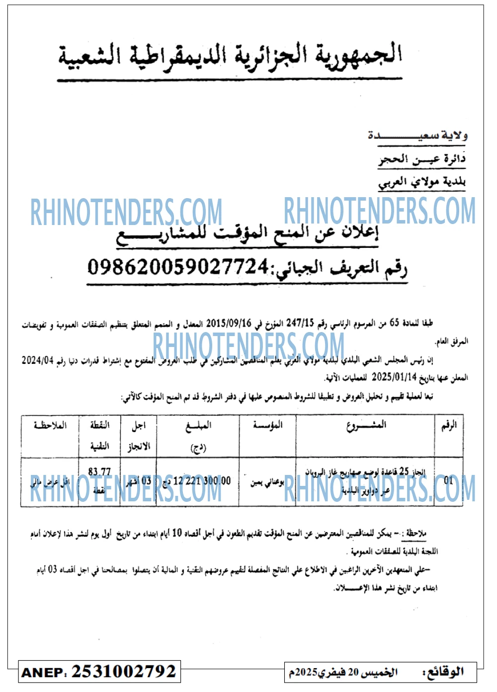 Rhinotenders