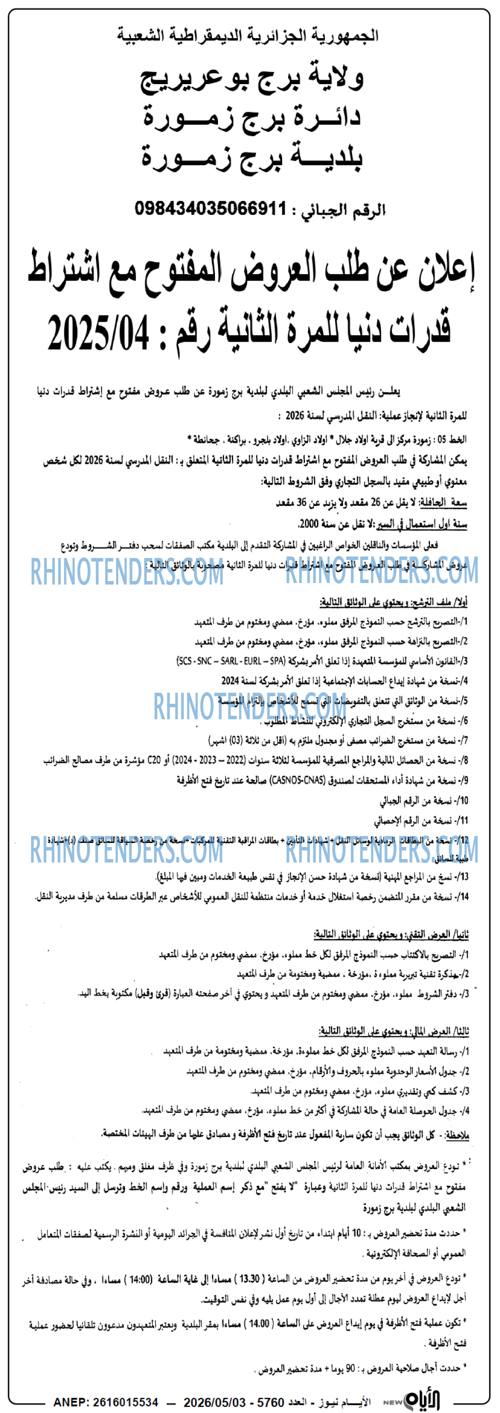 الايام