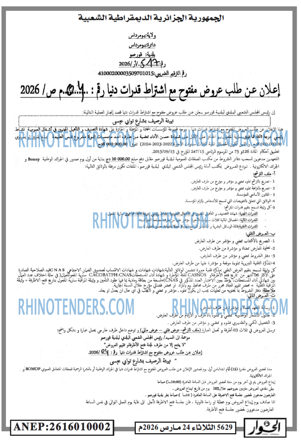 الحوار