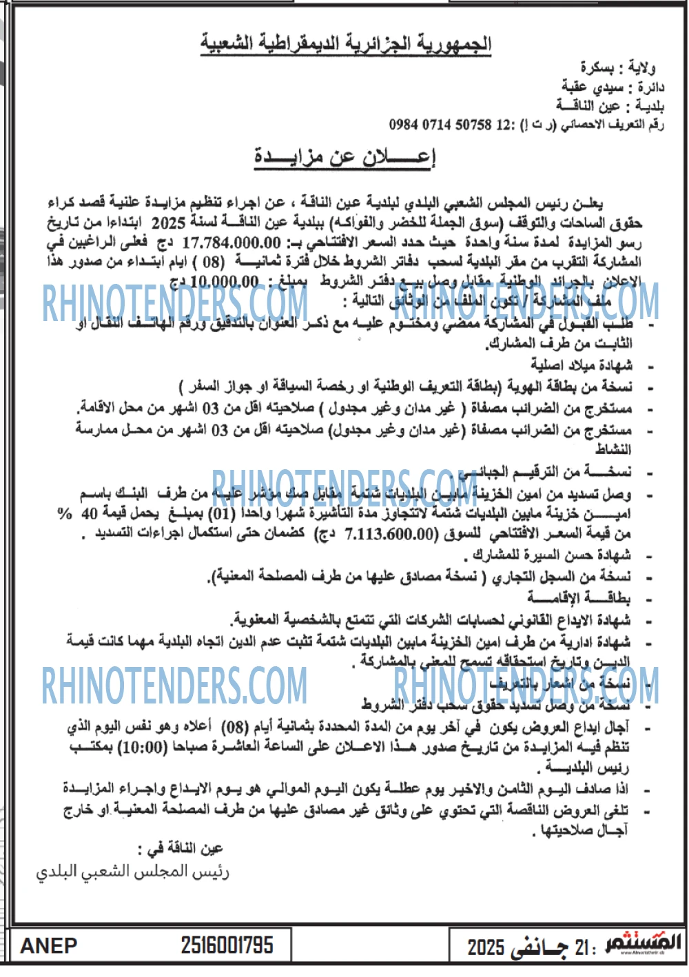 Rhinotenders