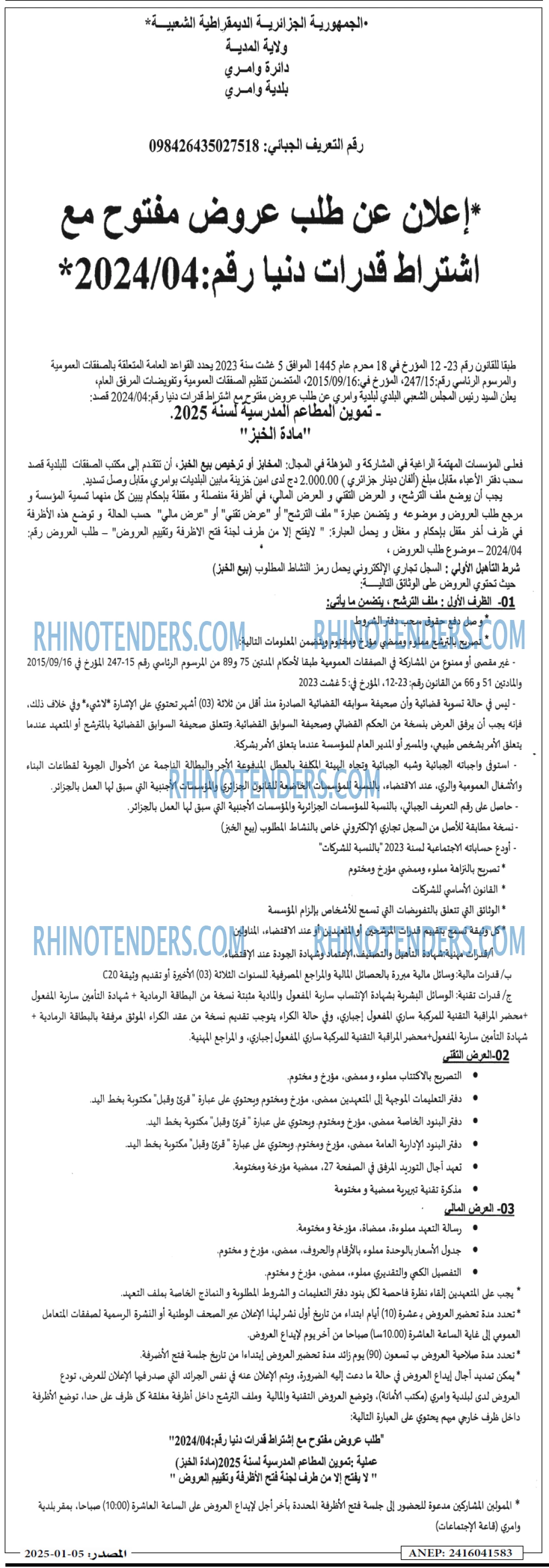 Rhinotenders