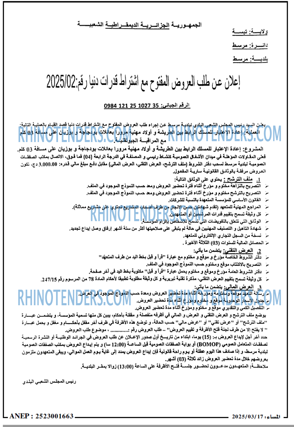 المساء