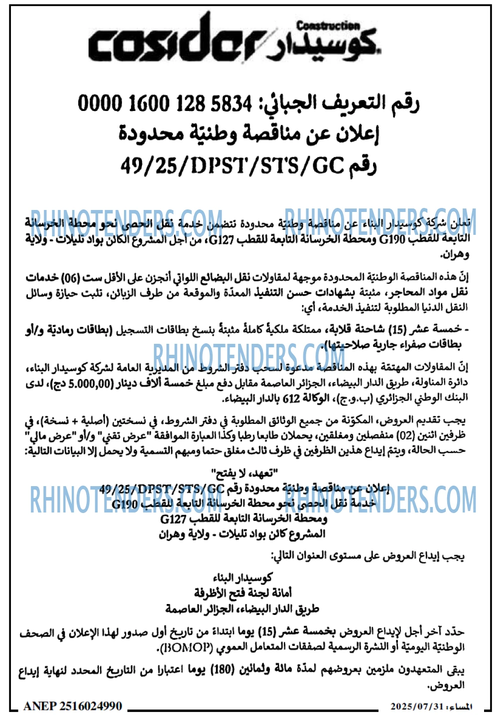 المساء