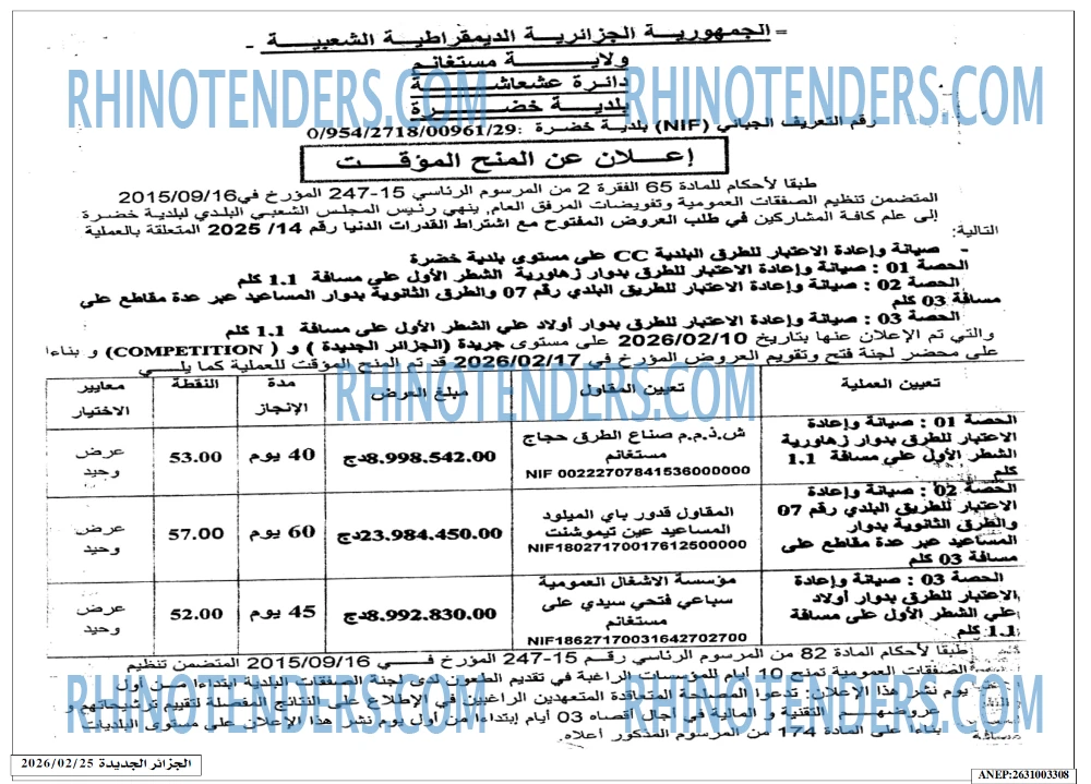 الجزائر الجديدة