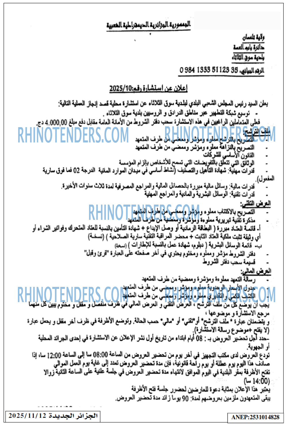 الجزائر الجديدة
