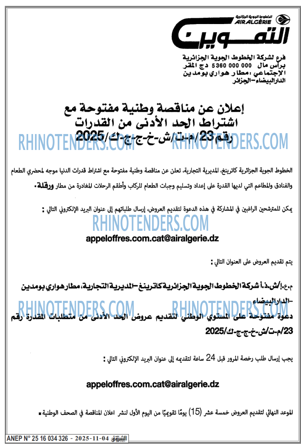الشروق