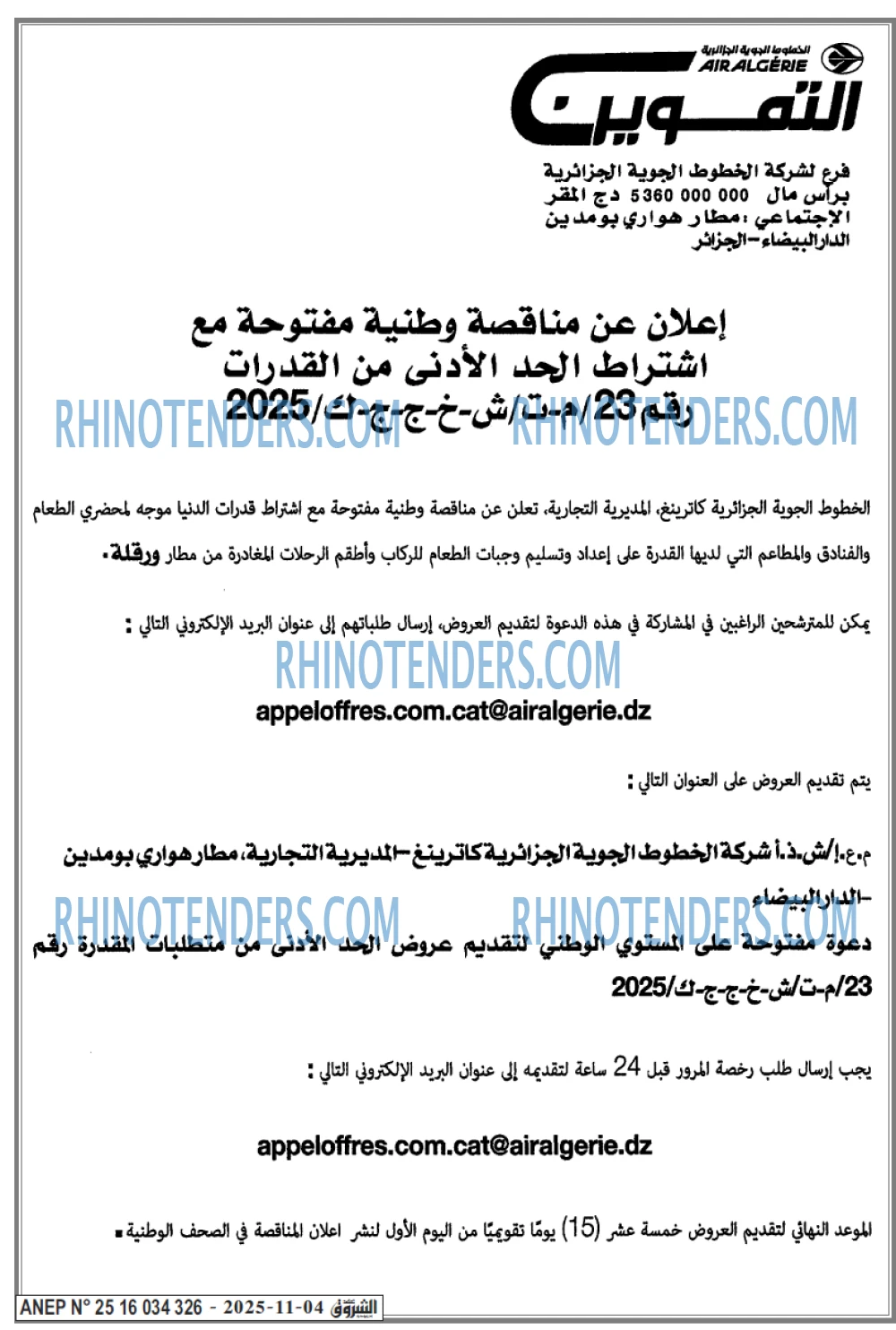 الشروق