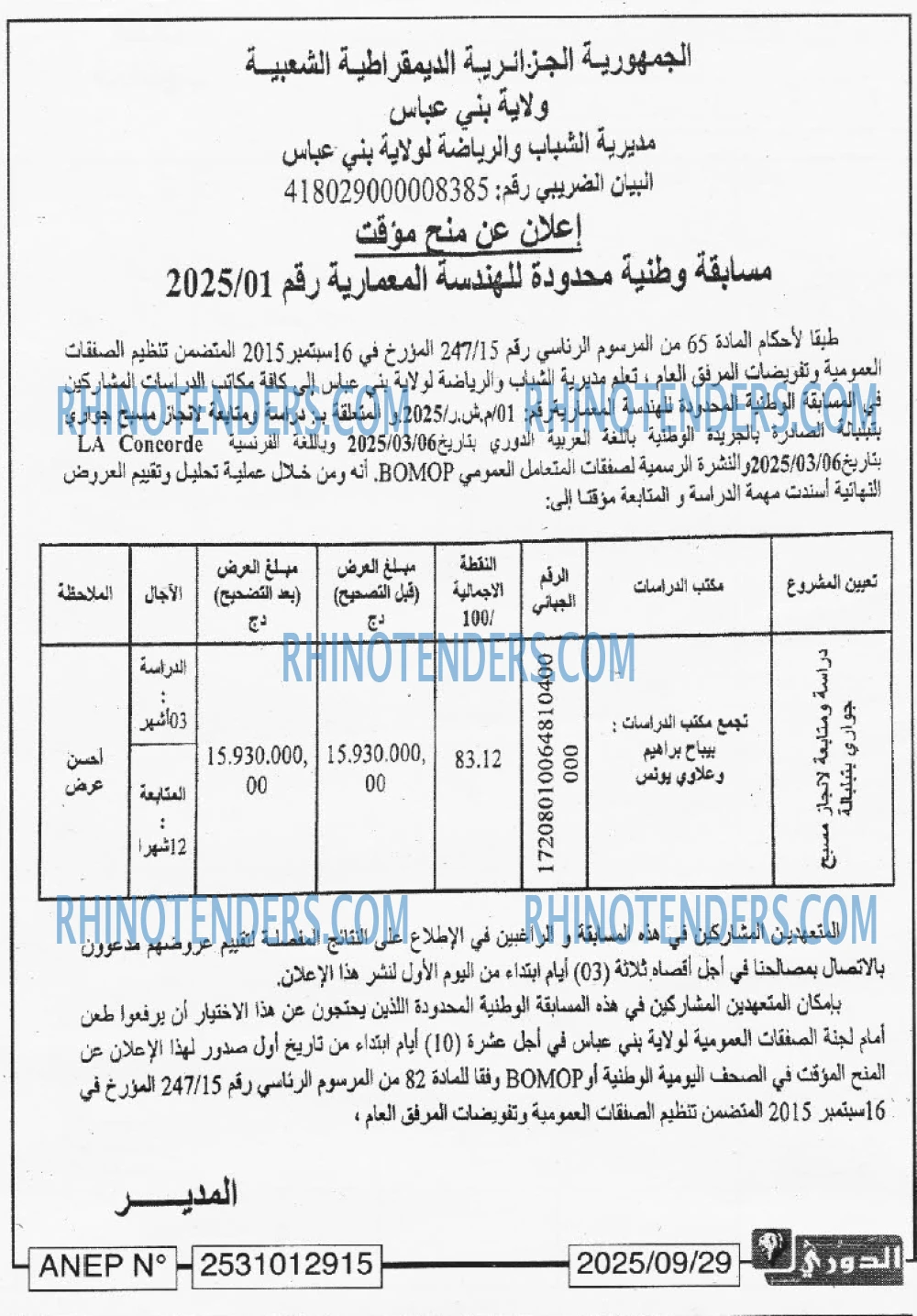الموعد الرياضي