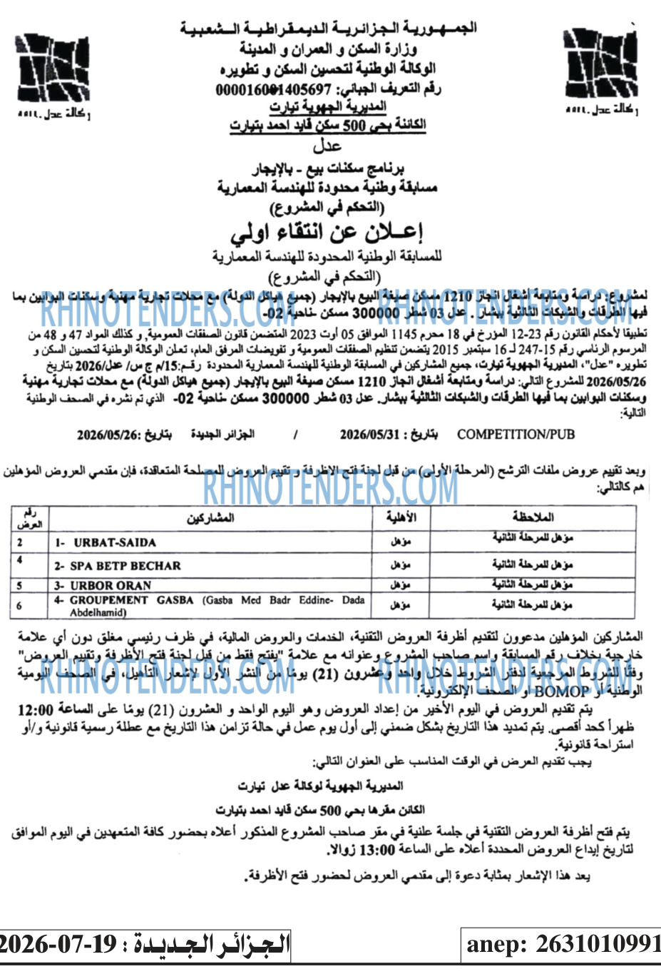 الجزائر الجديدة