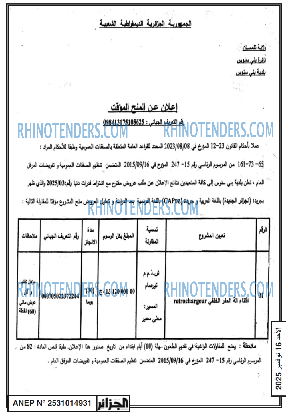 الجزائر الجديدة