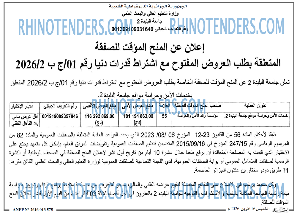 اللقاء