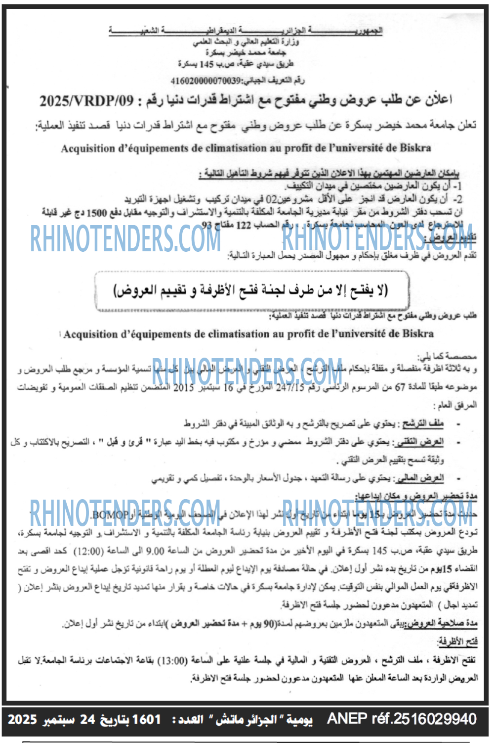 الجزائر