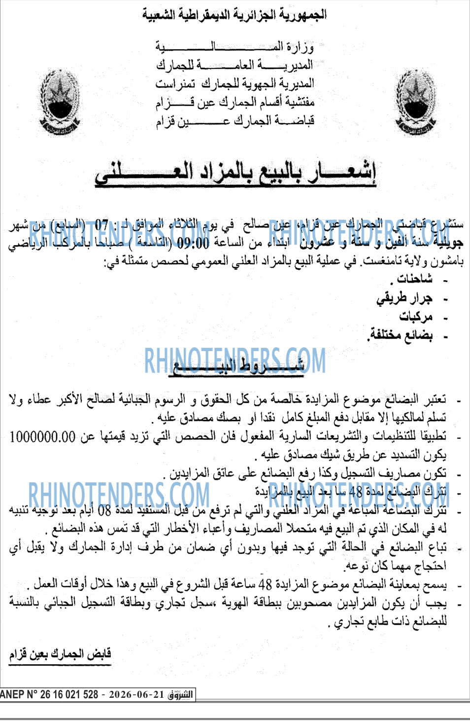 الشروق