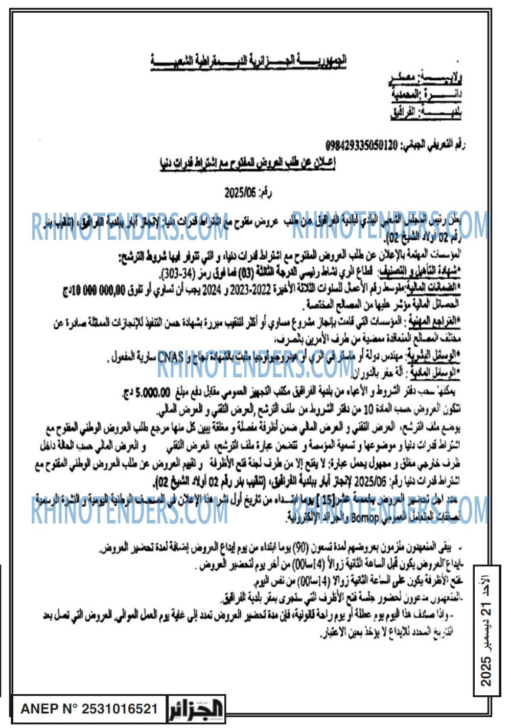 الجزائر