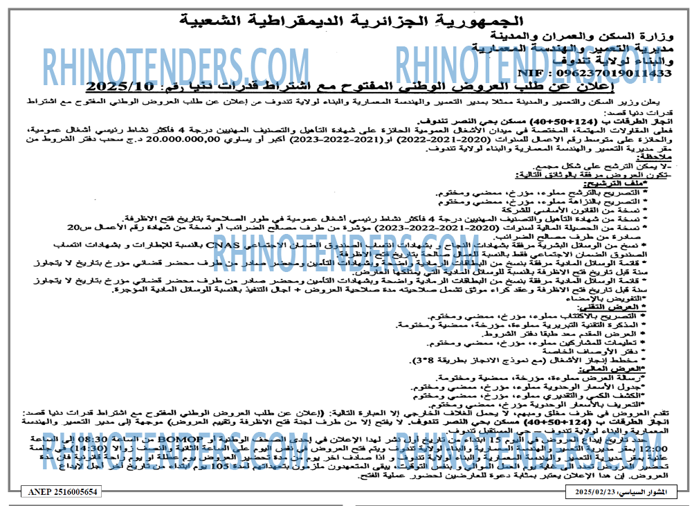 المشوار السياسي