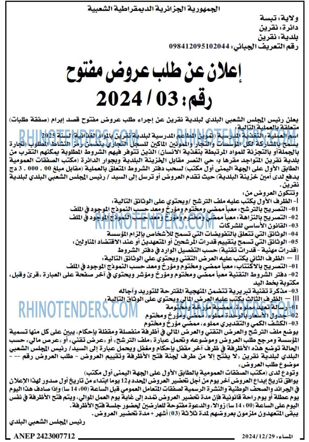 الجزائر