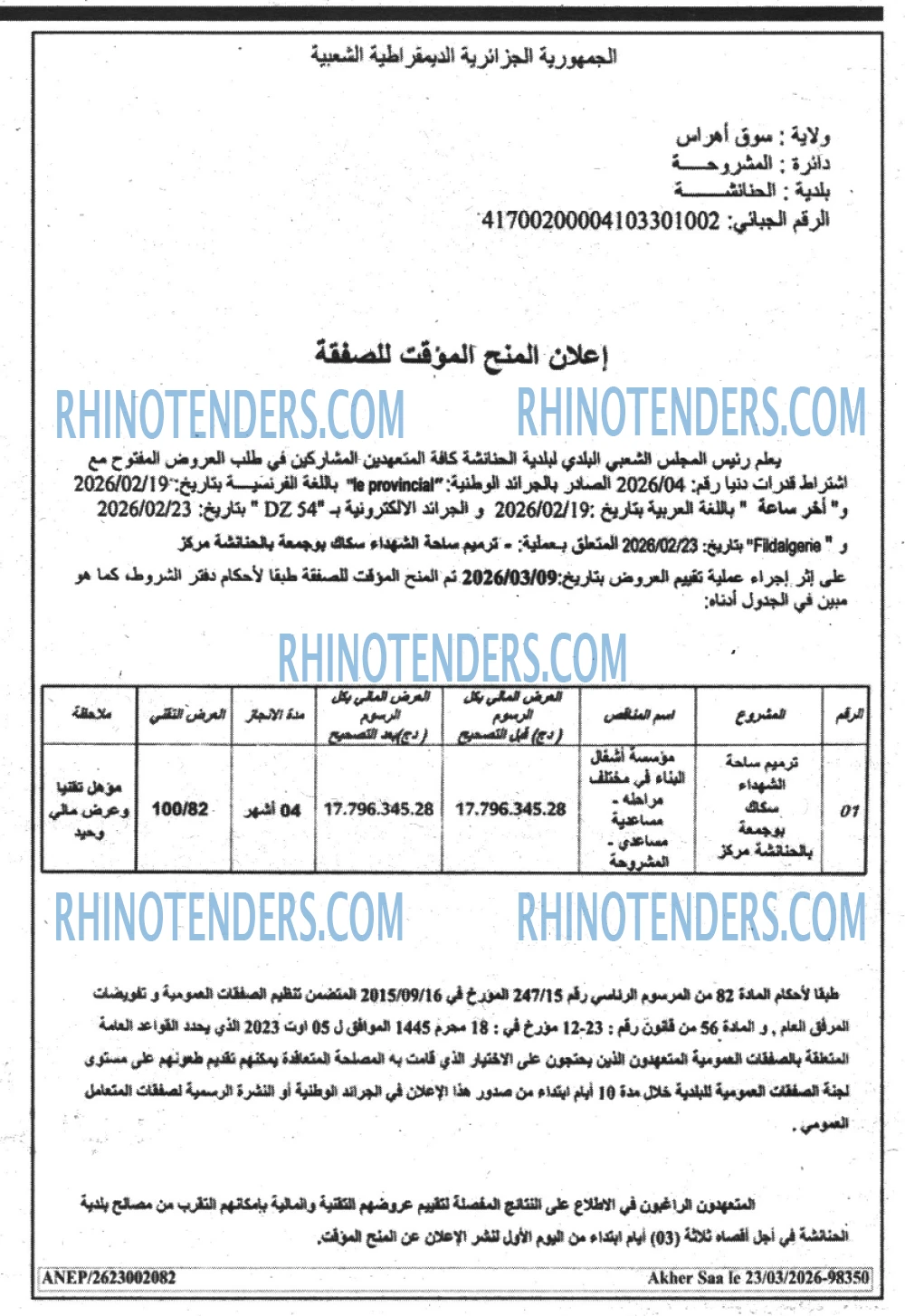 أخر الساعة