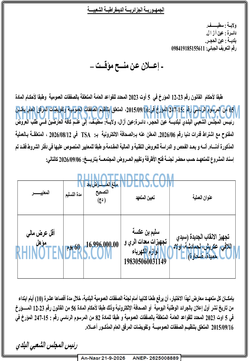 AN-NASR