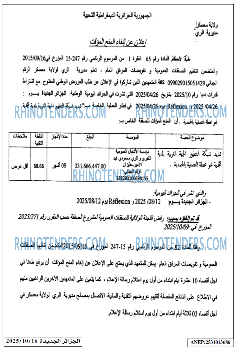 الجزائر الجديدة