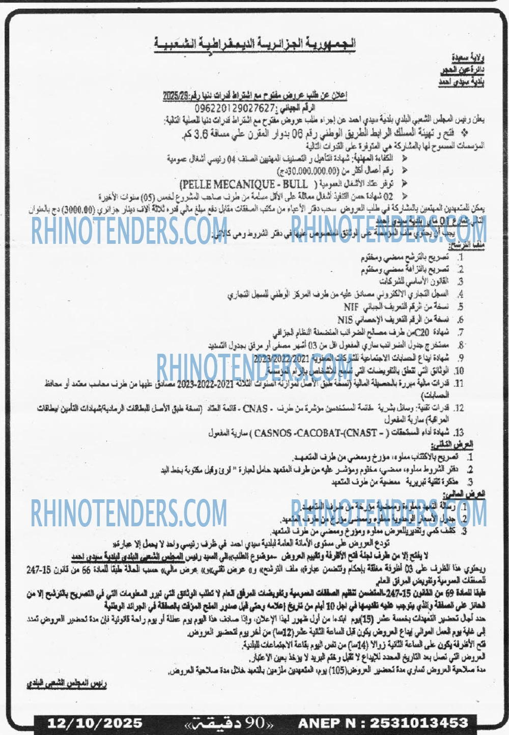 90 دقيقة
